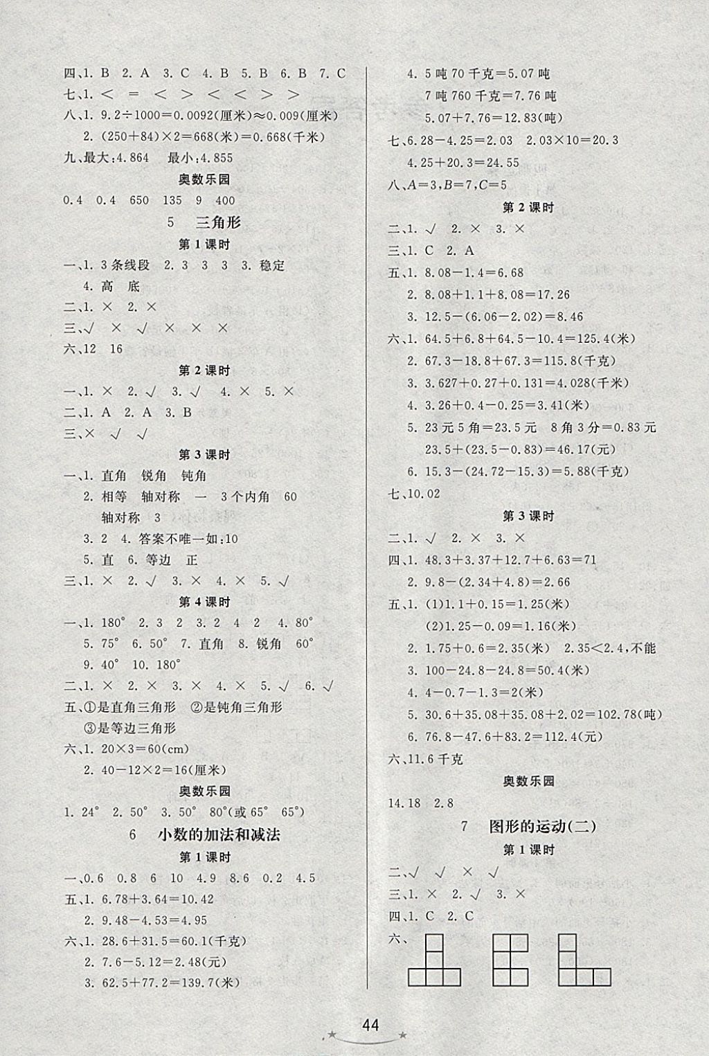 2018年小學(xué)生學(xué)習(xí)樂(lè)園隨堂練四年級(jí)數(shù)學(xué)下冊(cè)人教版 參考答案第4頁(yè)