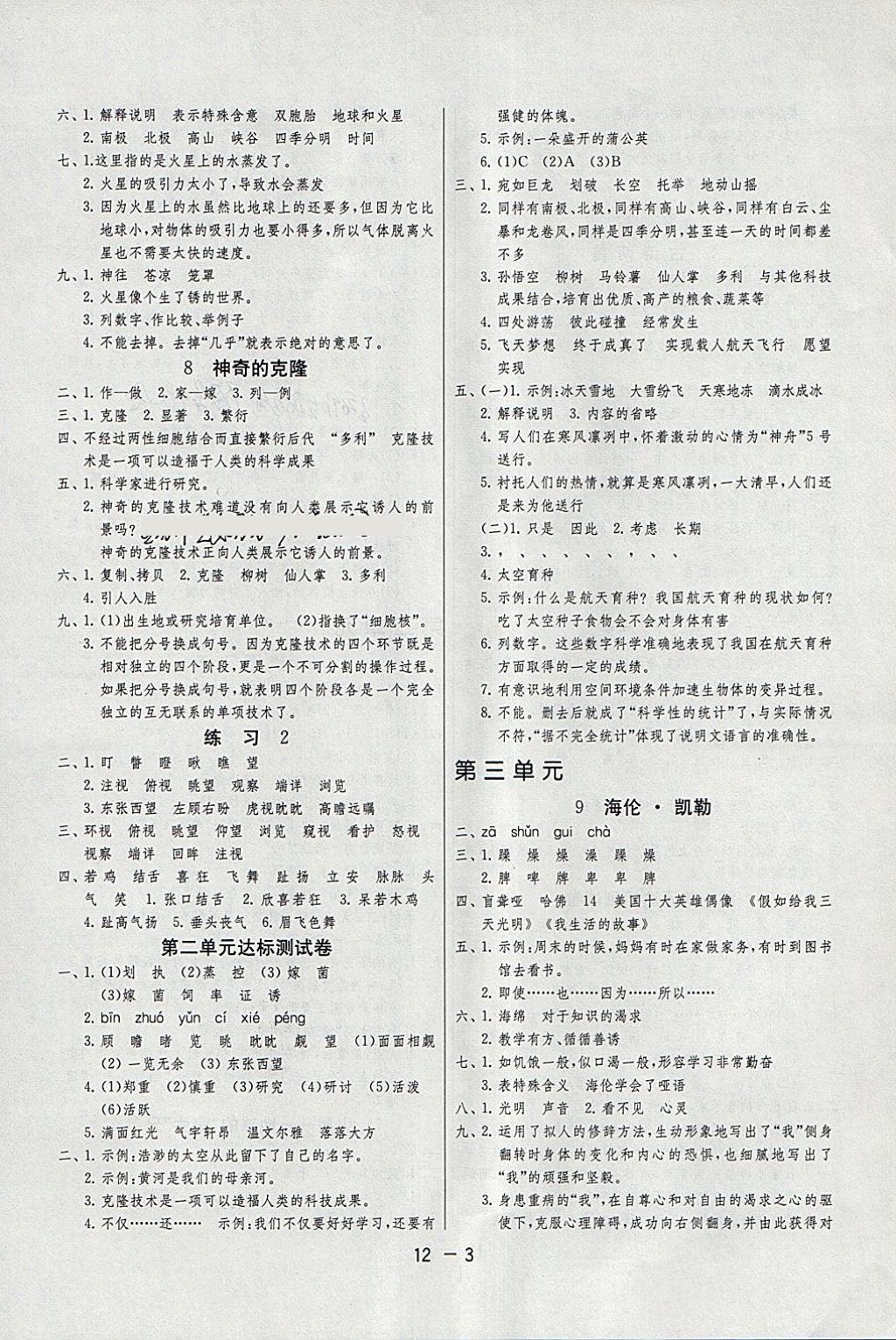 2018年1課3練單元達(dá)標(biāo)測(cè)試五年級(jí)語(yǔ)文下冊(cè)蘇教版 參考答案第3頁(yè)