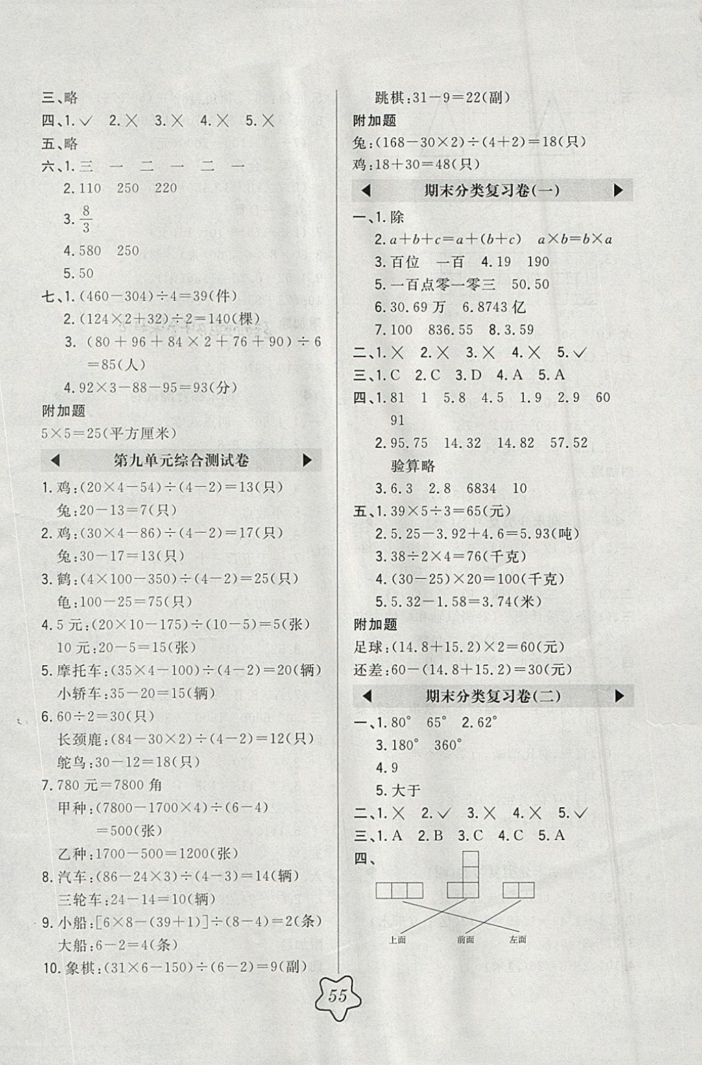 2018年北大綠卡四年級數(shù)學下冊人教版 參考答案第10頁