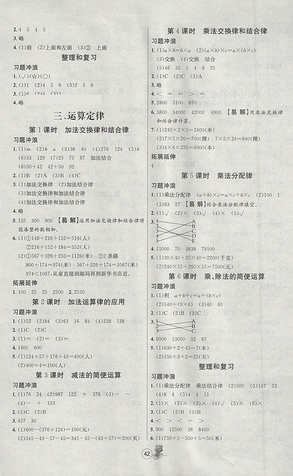 2018年培优课堂随堂练习册四年级数学下册人教版 参考答案第2页