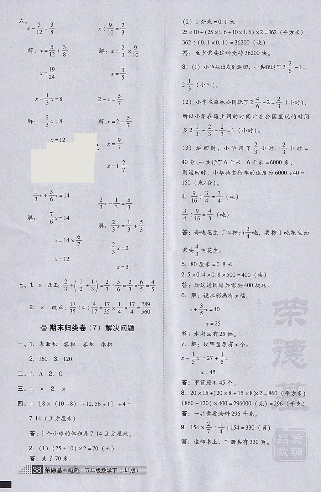 2018年好卷五年级数学下册冀教版 参考答案第12页