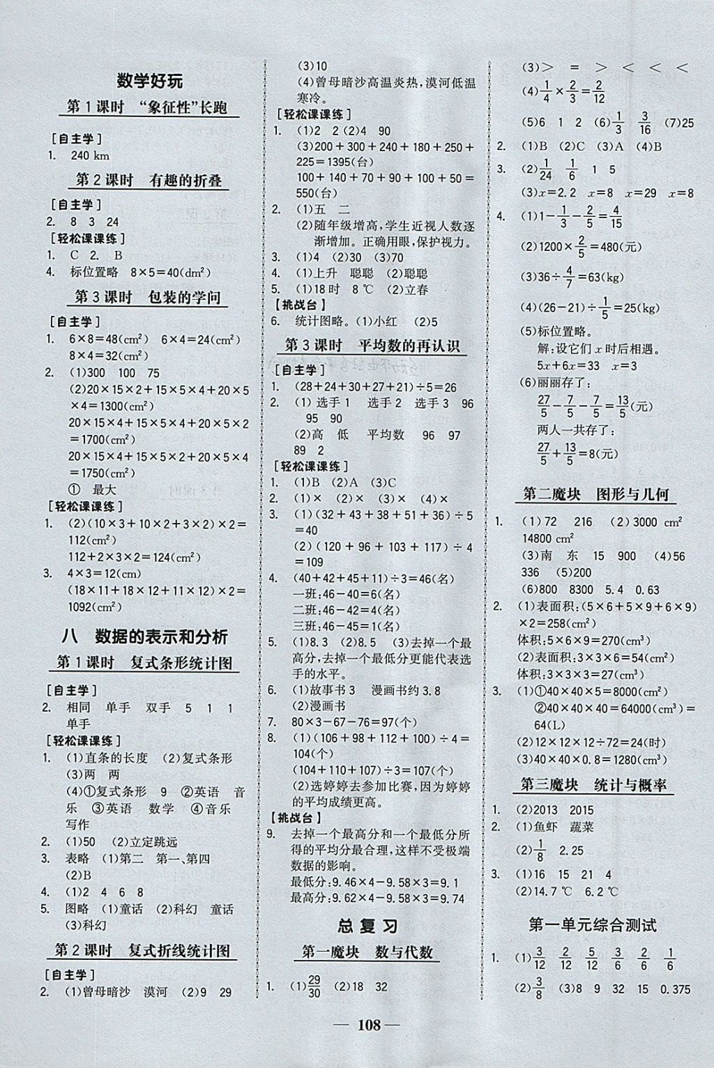 2018年世紀(jì)金榜金榜小博士五年級(jí)數(shù)學(xué)下冊(cè)北師大版 參考答案第6頁(yè)