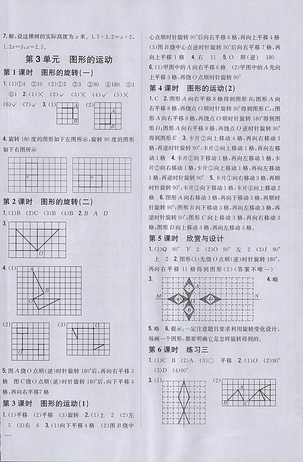 2018年全科王同步課時(shí)練習(xí)六年級(jí)數(shù)學(xué)下冊(cè)北師大版 參考答案第4頁