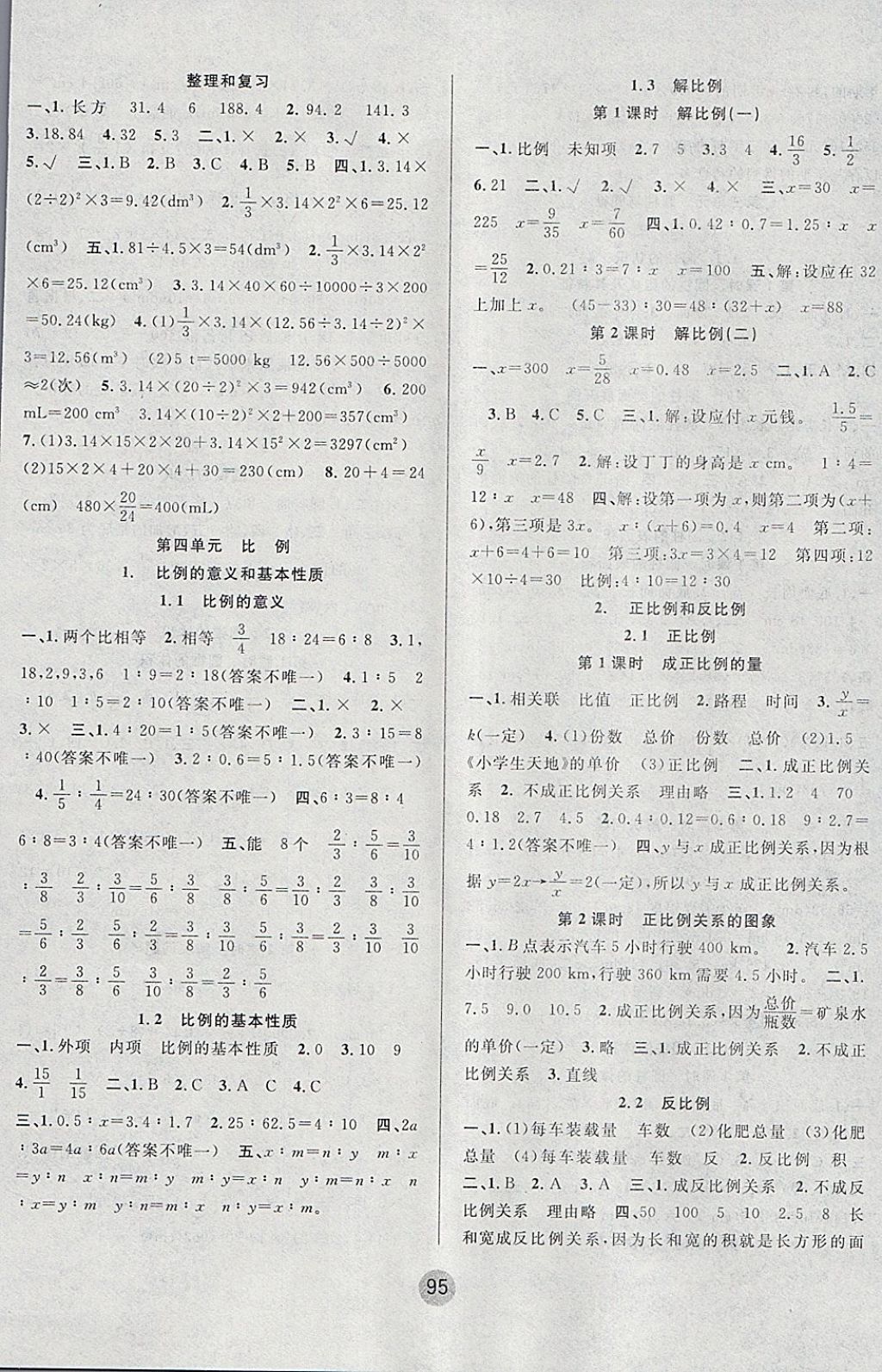 2018年英才小狀元同步優(yōu)化練與測六年級數(shù)學(xué)下冊人教版 參考答案第3頁