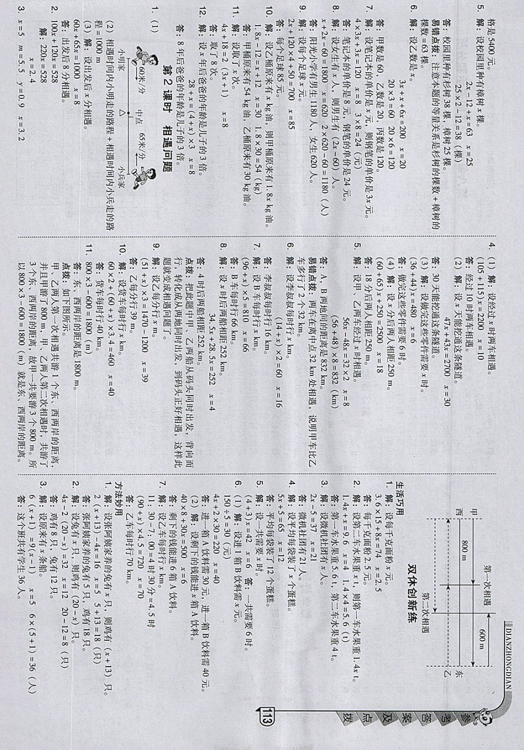 2018年綜合應(yīng)用創(chuàng)新題典中點(diǎn)五年級(jí)數(shù)學(xué)下冊北師大版 參考答案第17頁