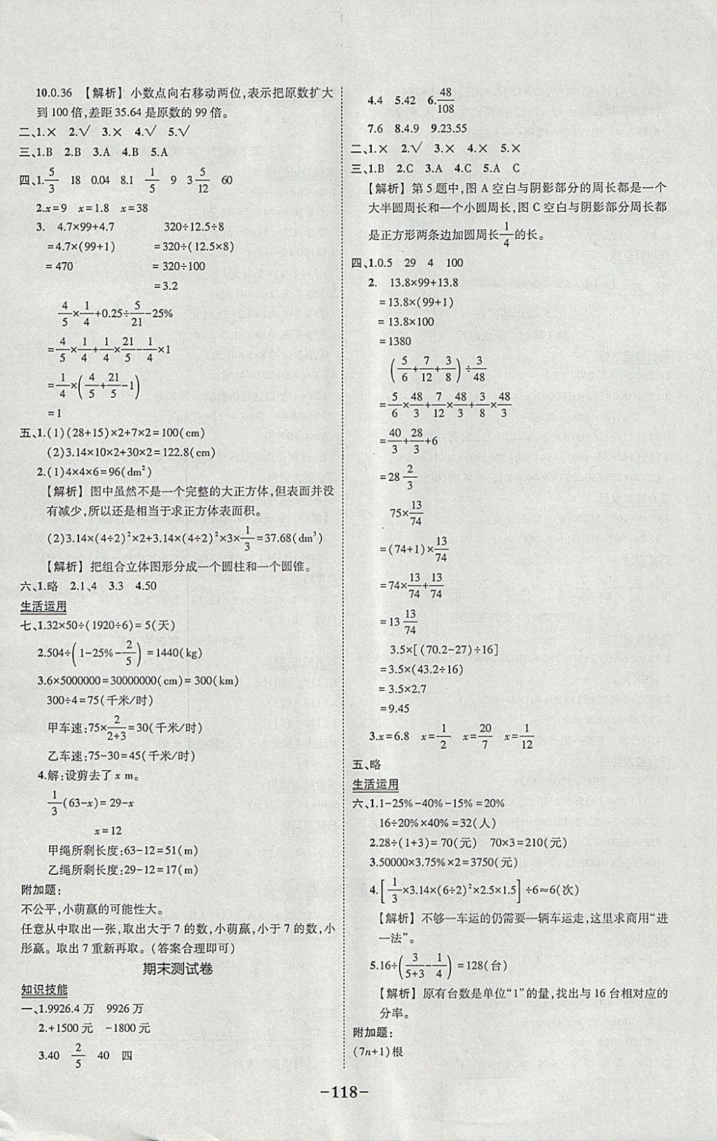 2018年黄冈状元成才路状元作业本六年级数学下册人教版 参考答案第20页