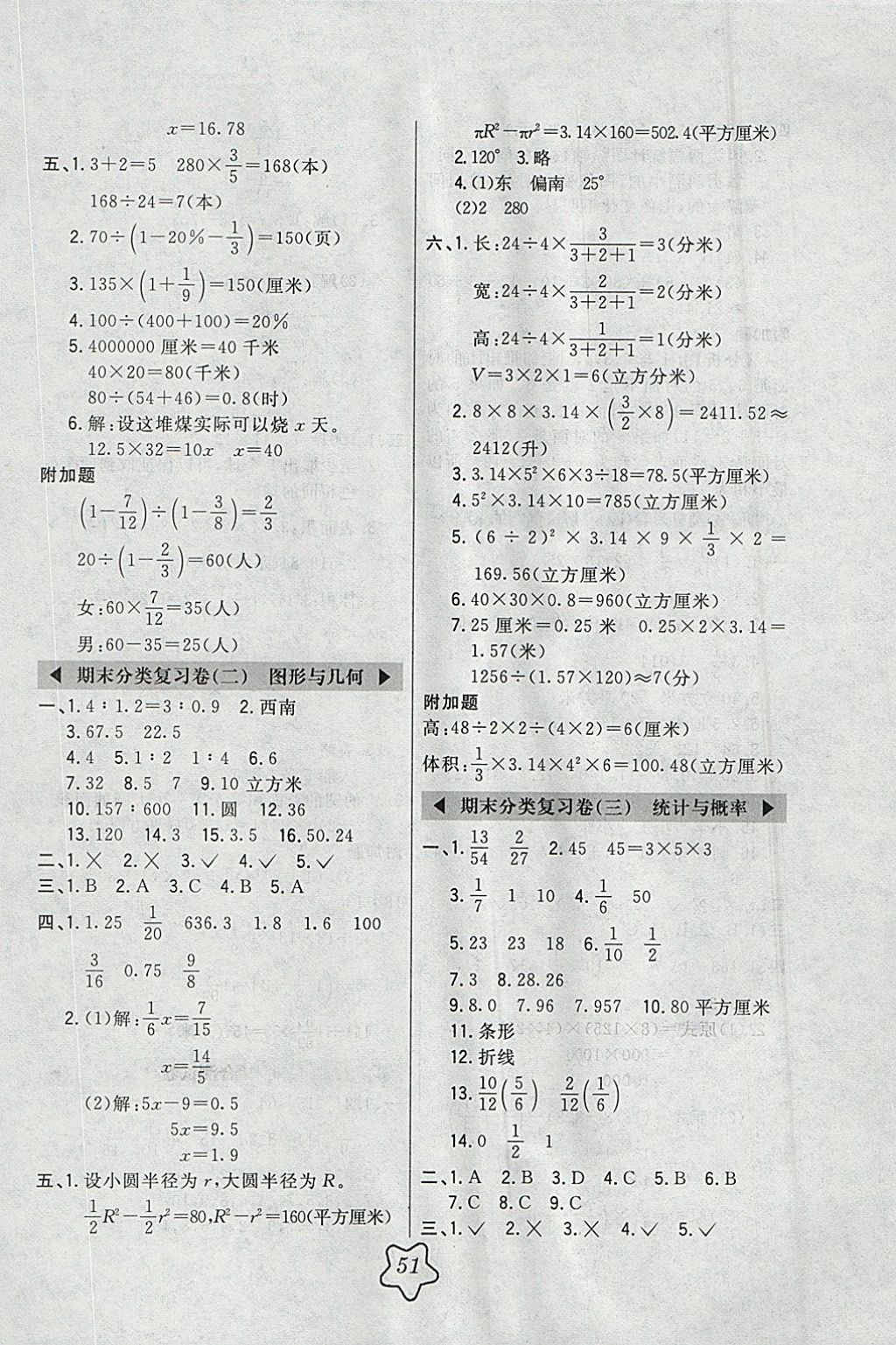 2018年北大绿卡六年级数学下册北师大版 参考答案第15页