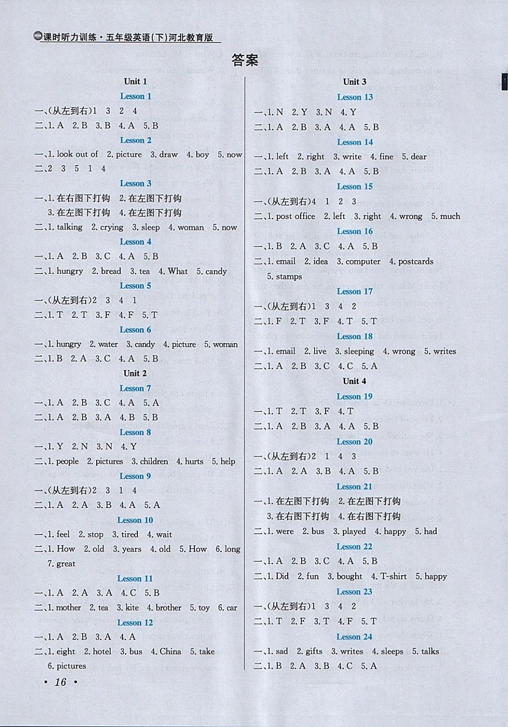 2018年小学教材全练五年级英语下册冀教版三起 参考答案第18页