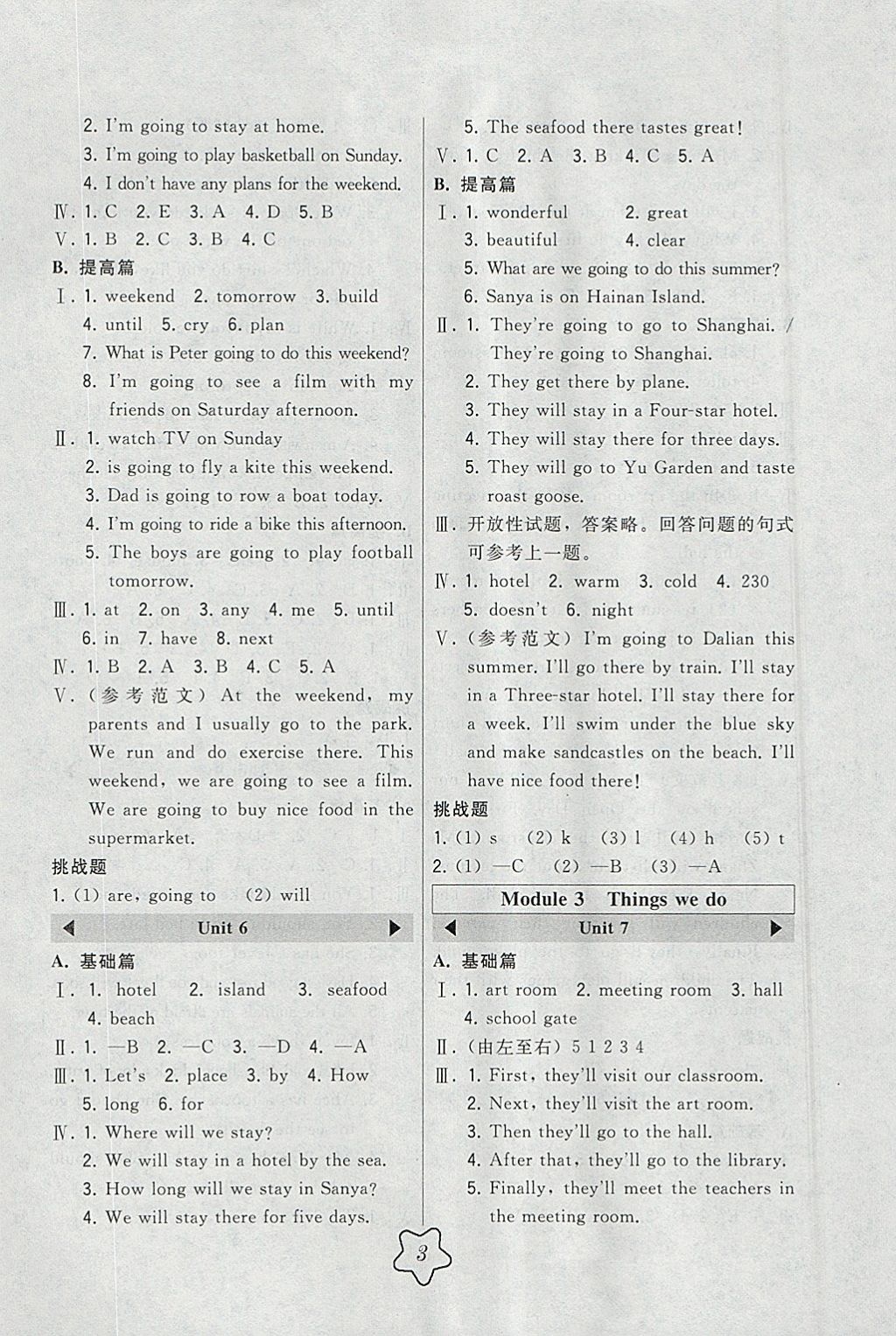 2018年北大綠卡五年級英語下冊滬教版 參考答案第3頁