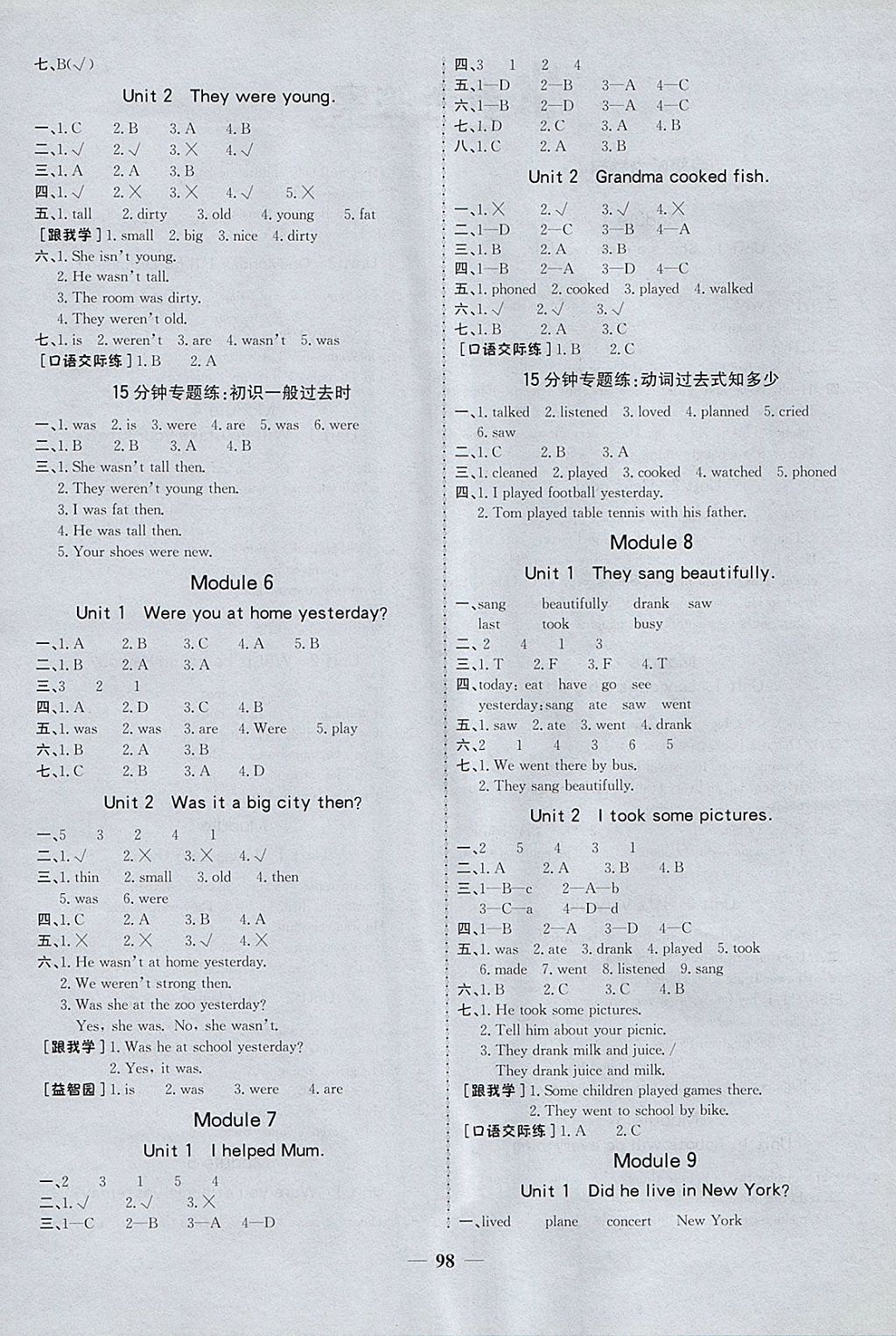 2018年世紀金榜金榜小博士四年級英語下冊外研版三起 參考答案第4頁