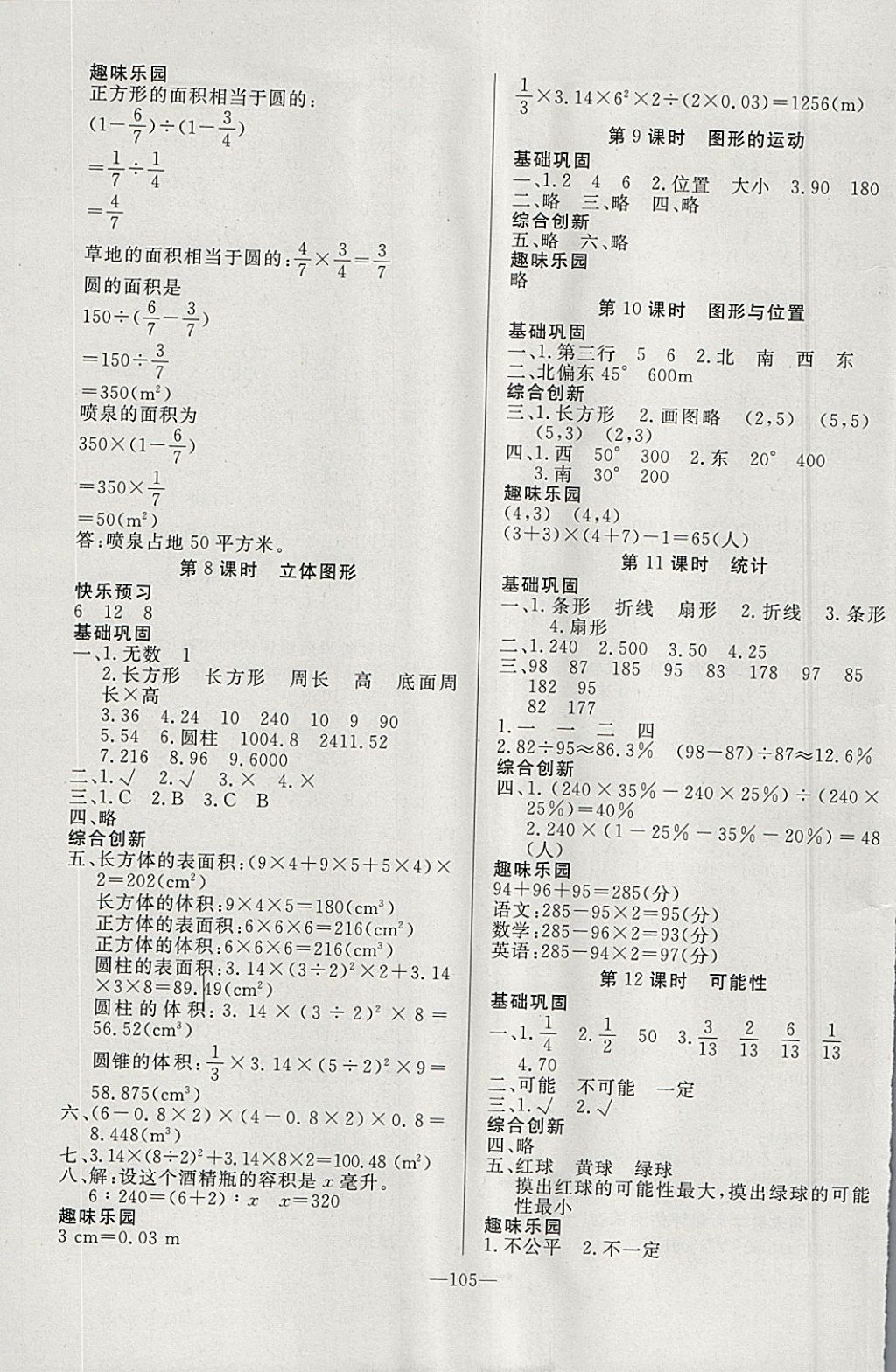 2018年A加優(yōu)化作業(yè)本六年級(jí)數(shù)學(xué)下冊(cè)人教版 參考答案第9頁(yè)