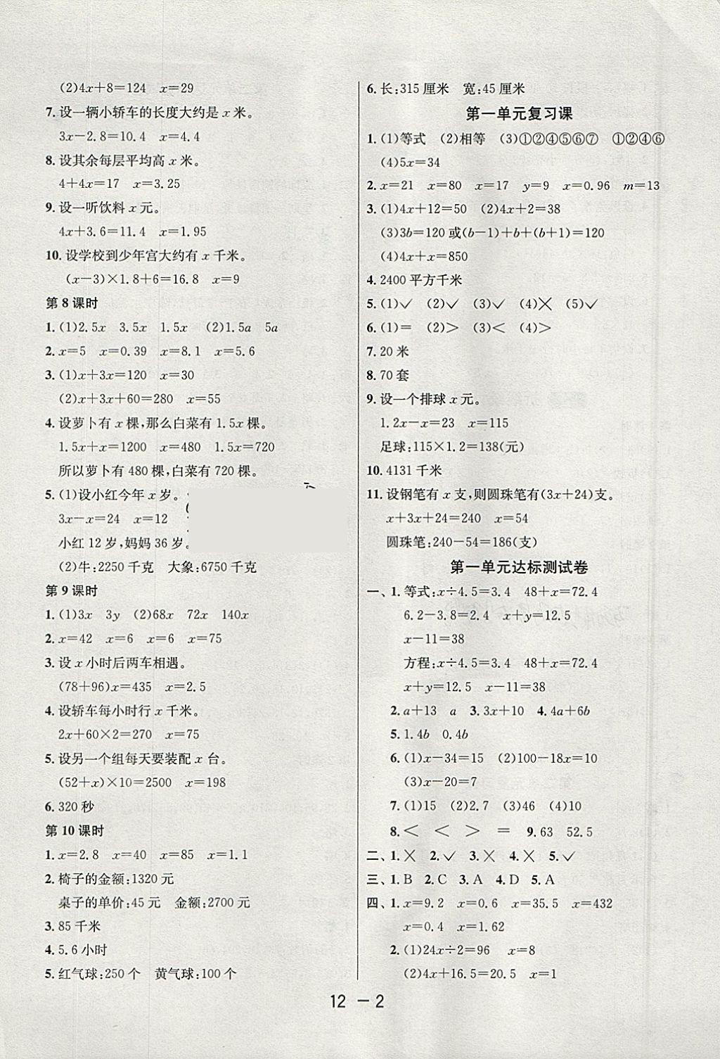 2018年1课3练单元达标测试五年级数学下册苏教版 参考答案第2页