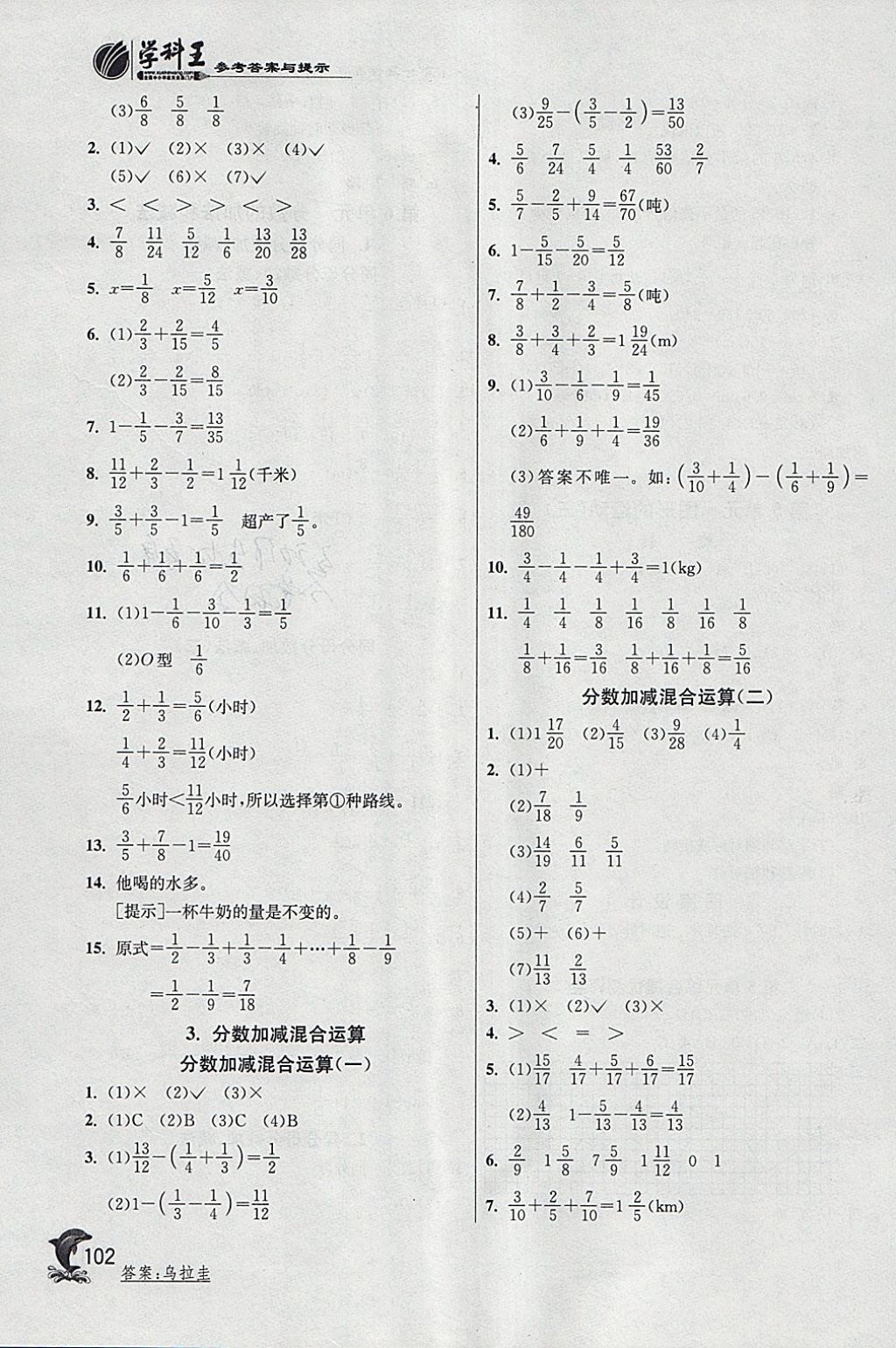 2018年實(shí)驗(yàn)班提優(yōu)訓(xùn)練五年級(jí)數(shù)學(xué)下冊人教版 參考答案第12頁