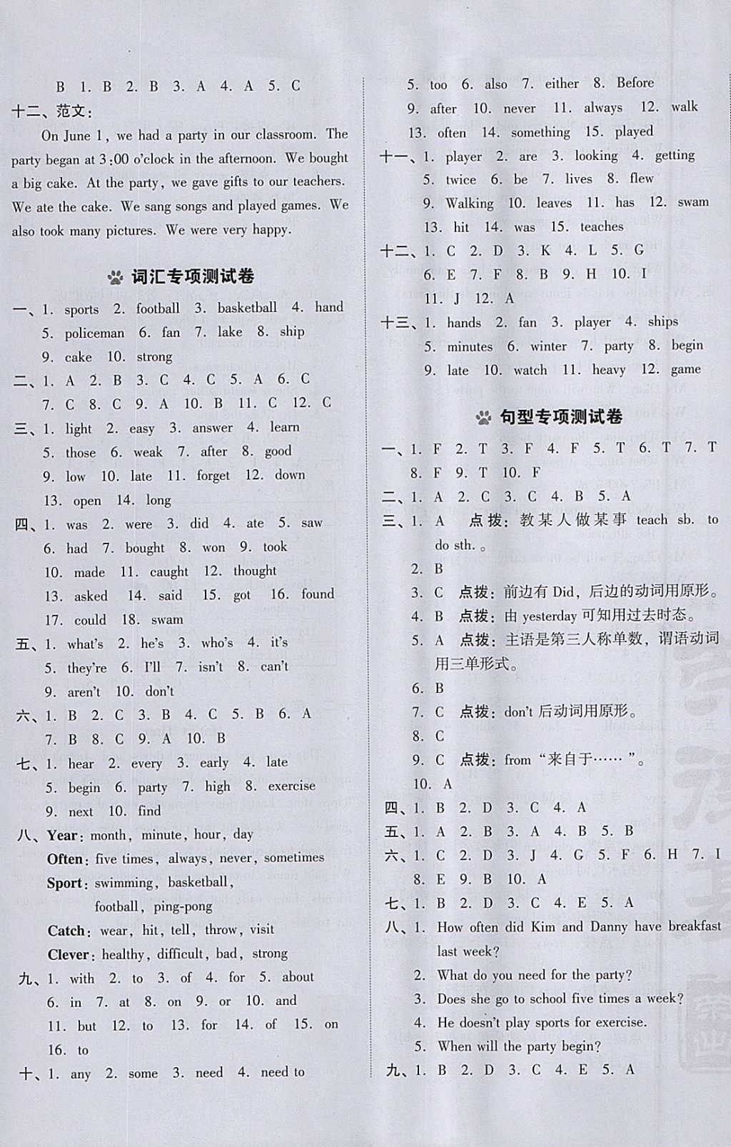 2018年好卷六年级英语下册冀教版三起 参考答案第5页