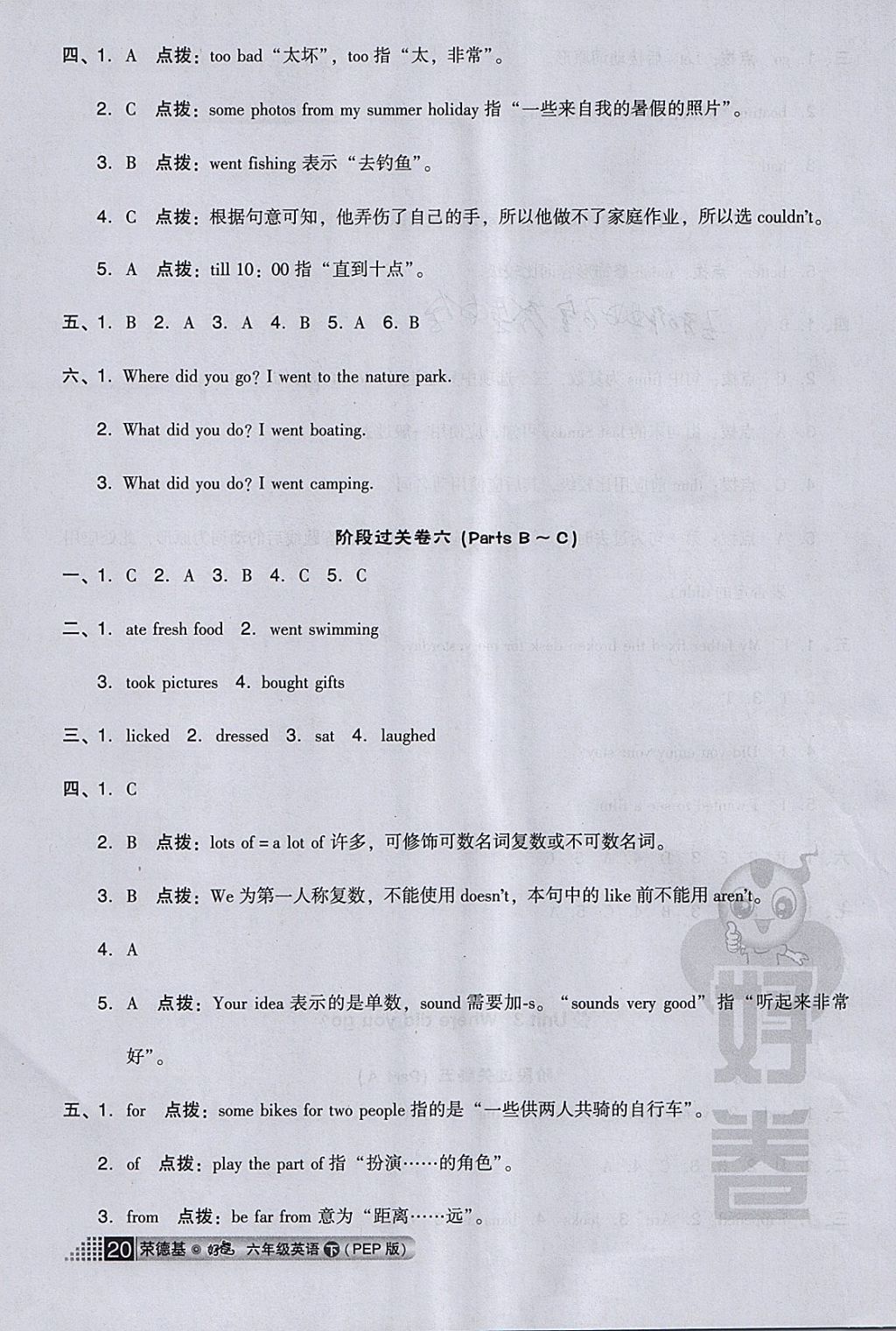 2018年好卷六年级英语下册人教PEP版三起 参考答案第12页