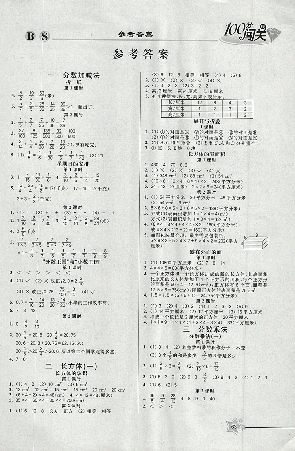 2018年100分闯关课时作业六年级数学下册北师大版 参考答案第3页