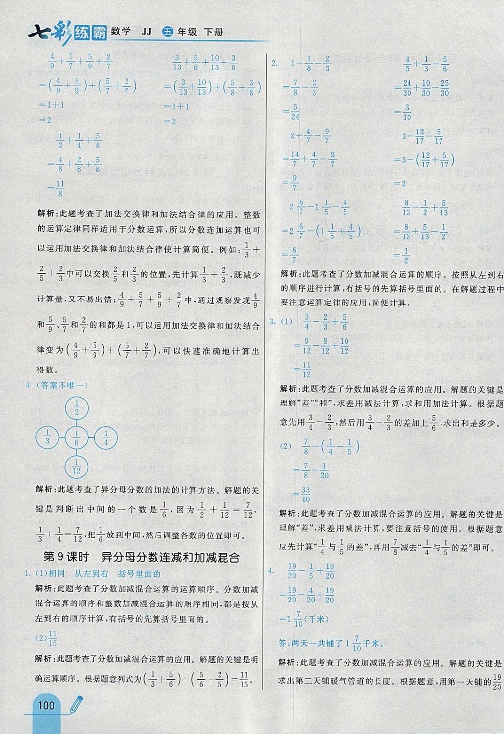 2018年七彩練霸五年級數(shù)學(xué)下冊冀教版 參考答案第12頁