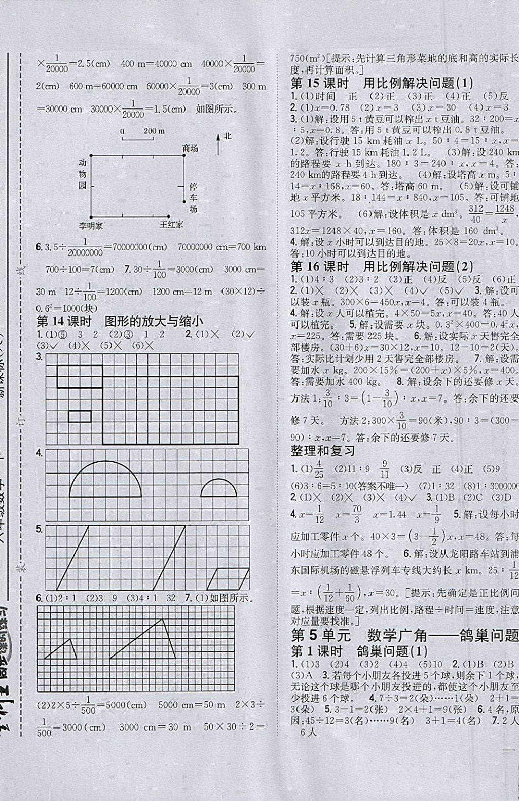 2018年全科王同步课时练习六年级数学下册人教版 参考答案第5页