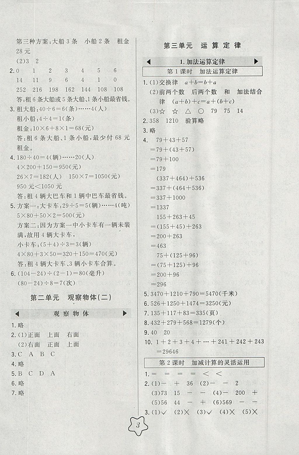 2018年北大綠卡四年級(jí)數(shù)學(xué)下冊(cè)人教版 參考答案第2頁(yè)