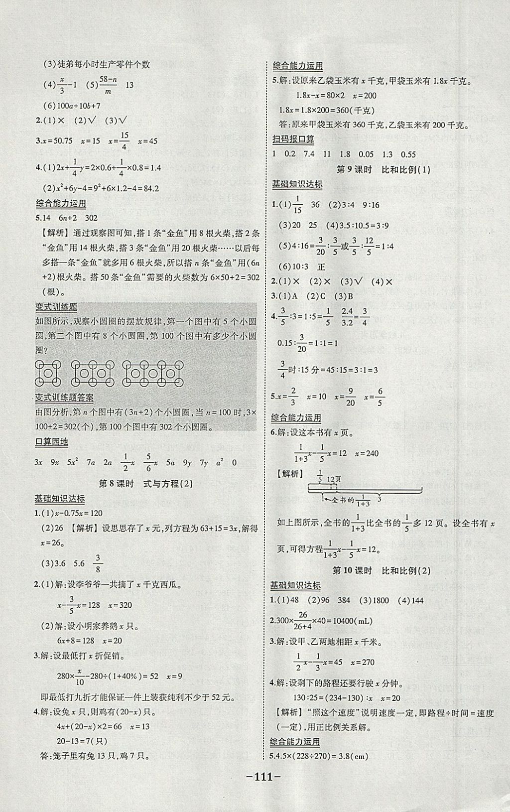 2018年黄冈状元成才路状元作业本六年级数学下册人教版 参考答案第13页