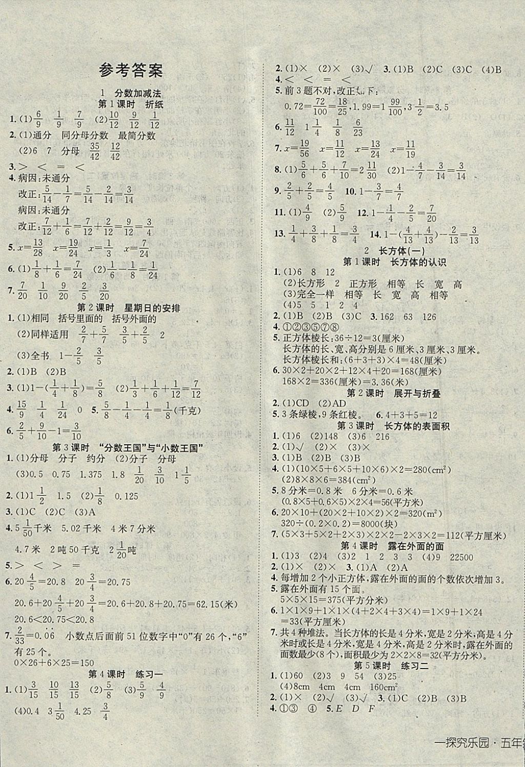 2018年探究乐园高效课堂导学案五年级数学下册北师大版 参考答案第1页