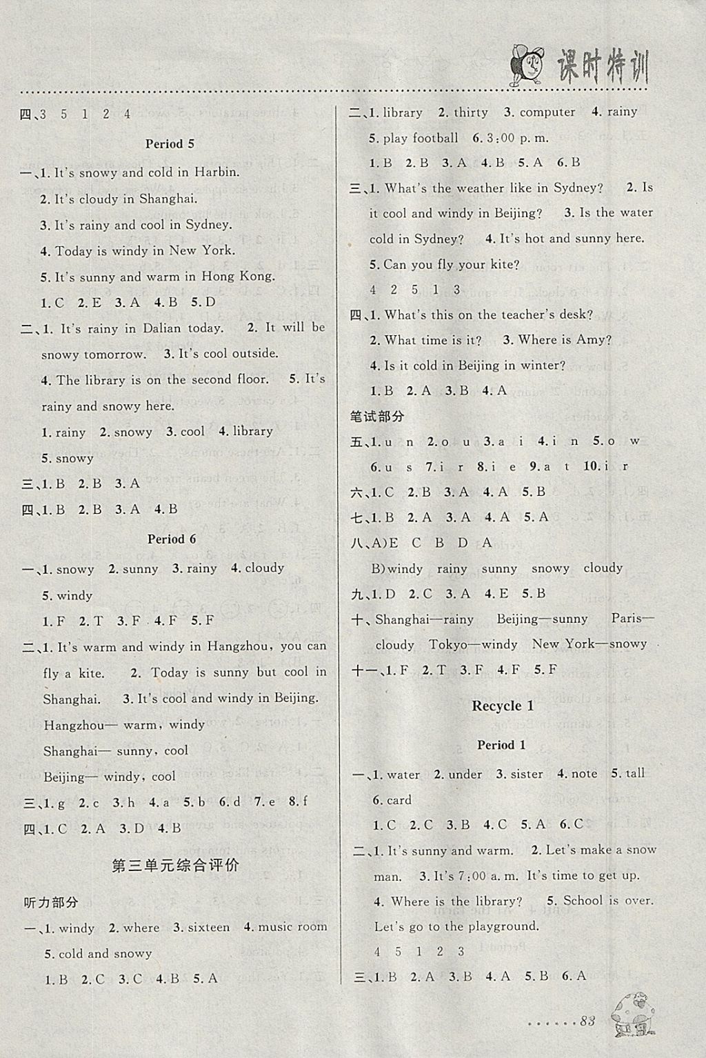 2018年明天教育課時(shí)特訓(xùn)四年級(jí)英語(yǔ)下冊(cè)人教PEP版 參考答案第5頁(yè)