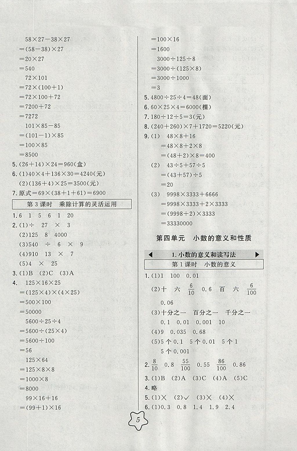 2018年北大綠卡四年級(jí)數(shù)學(xué)下冊(cè)人教版 參考答案第4頁