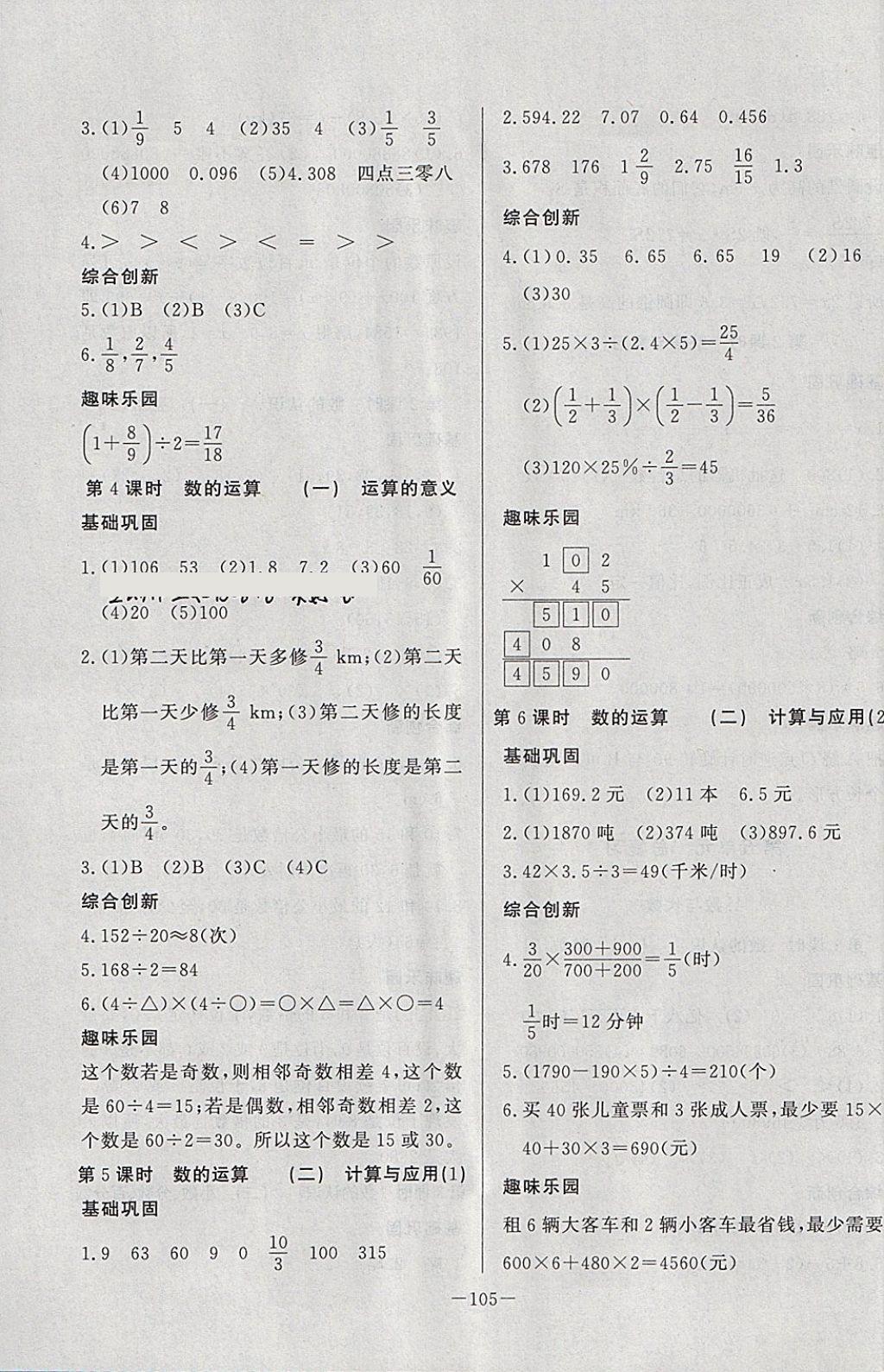 2018年A加優(yōu)化作業(yè)本六年級數(shù)學(xué)下冊北師大版 參考答案第11頁