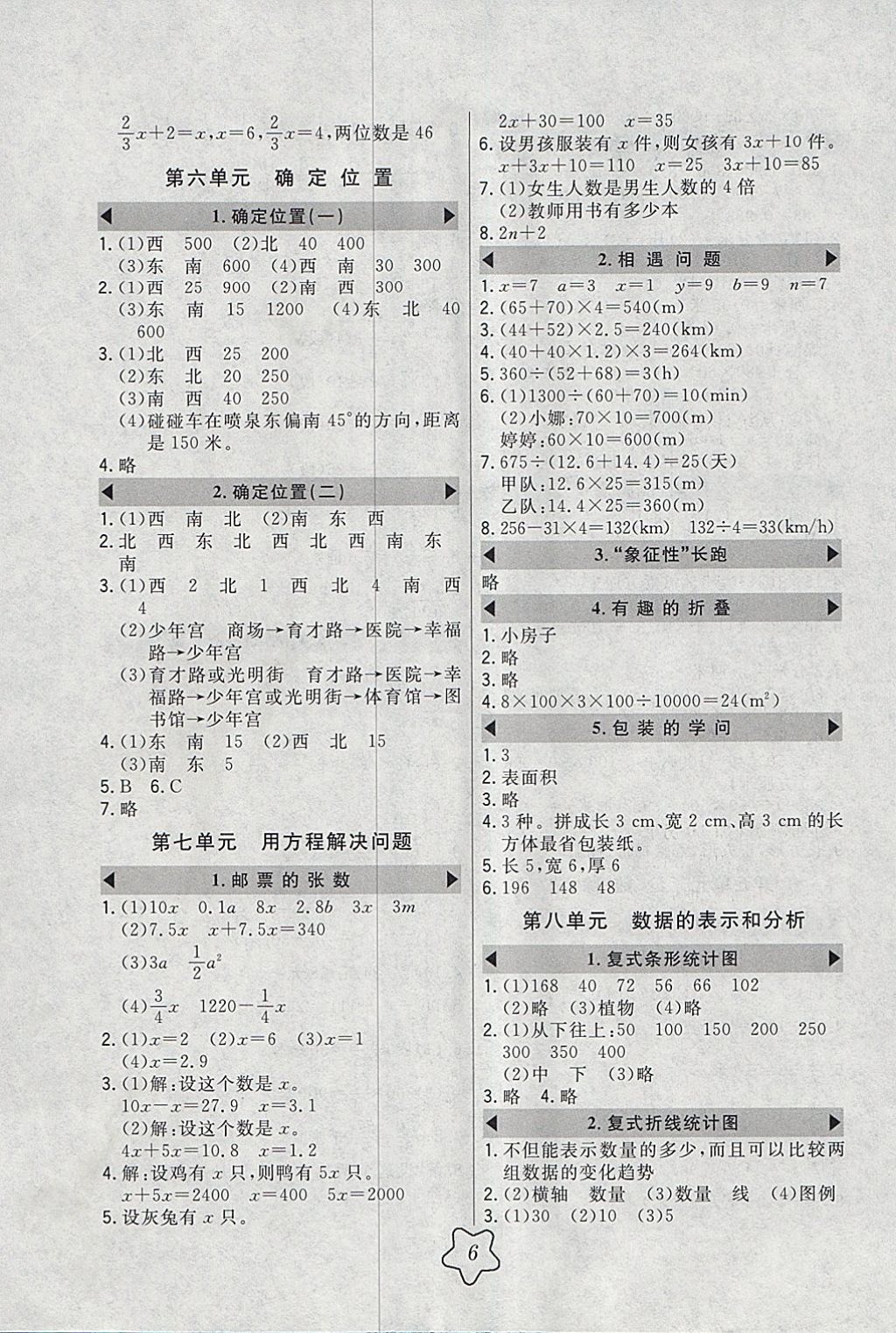 2018年北大绿卡五年级数学下册北师大版 参考答案第5页