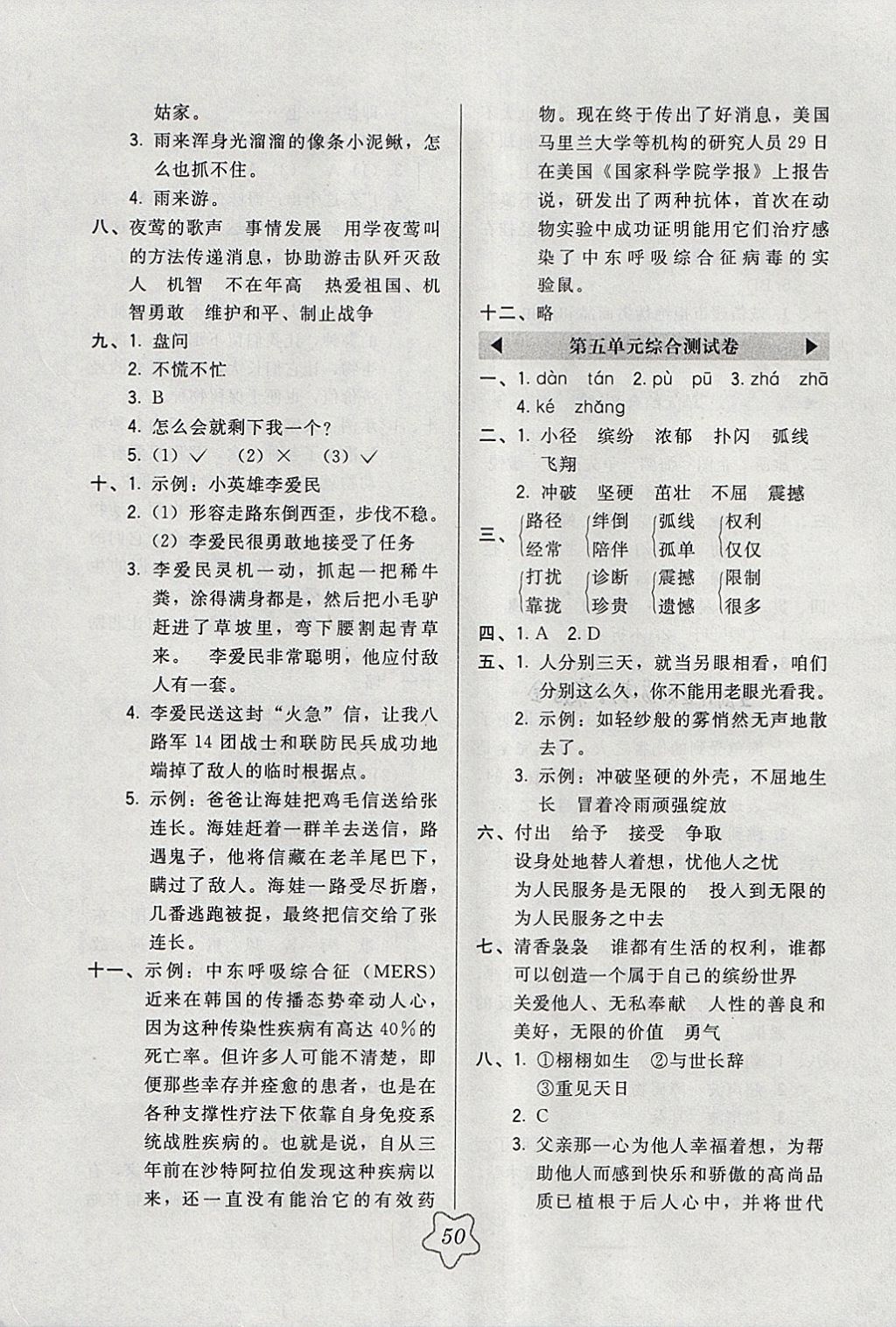 2018年北大綠卡四年級(jí)語(yǔ)文下冊(cè)人教版 參考答案第14頁(yè)