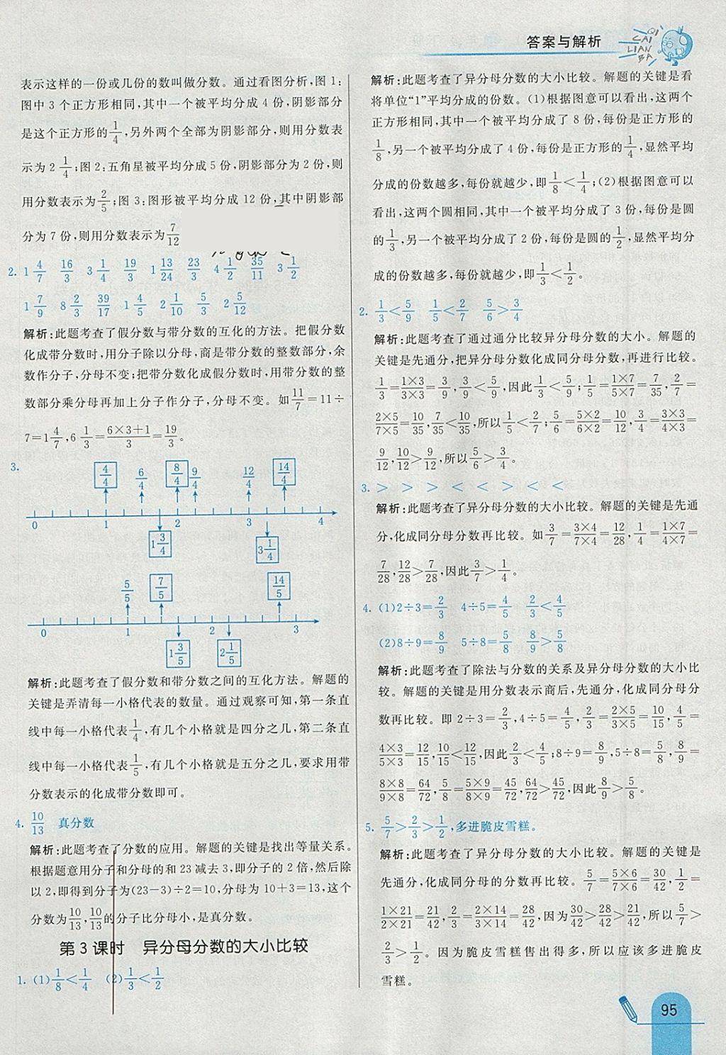 2018年七彩練霸五年級數(shù)學下冊冀教版 參考答案第7頁