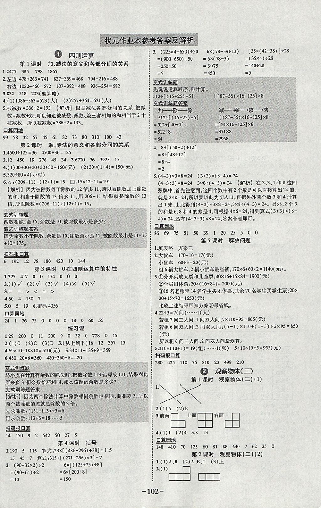 2018年黄冈状元成才路状元作业本四年级数学下册人教版 参考答案第4页