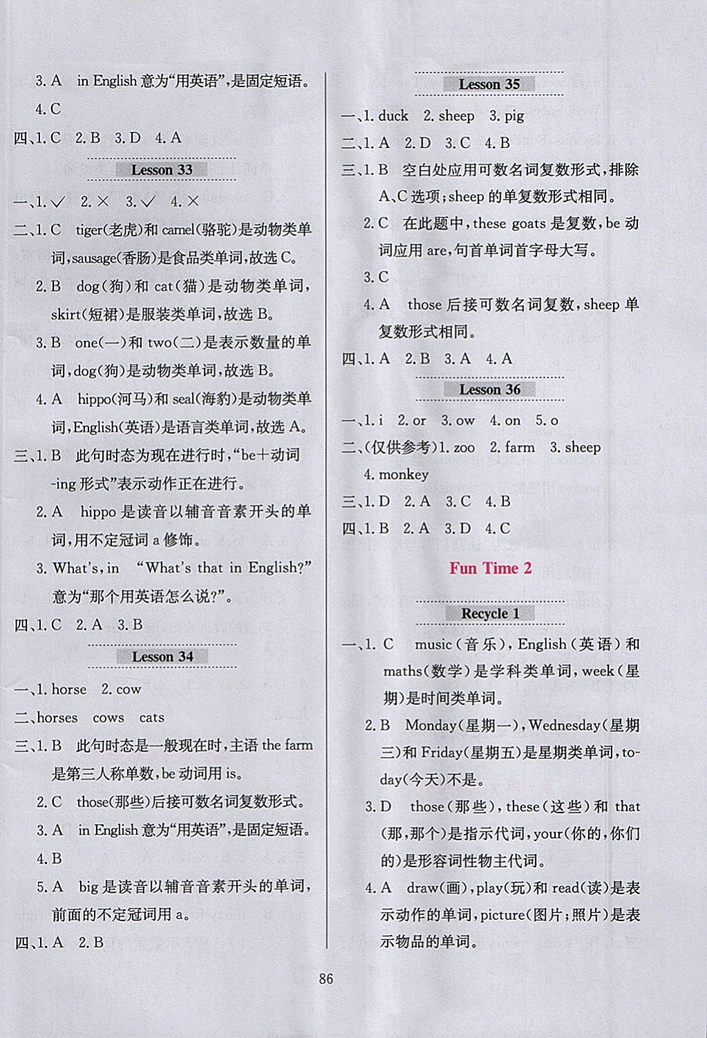 2018年小學(xué)教材全練四年級英語下冊人教精通版三起天津?qū)Ｓ?nbsp;參考答案第10頁