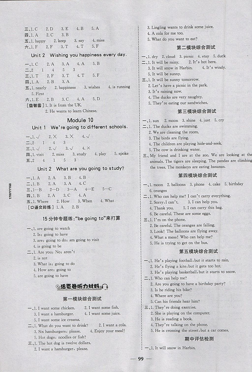 2018年世纪金榜金榜小博士六年级英语下册外研版三起 参考答案第5页