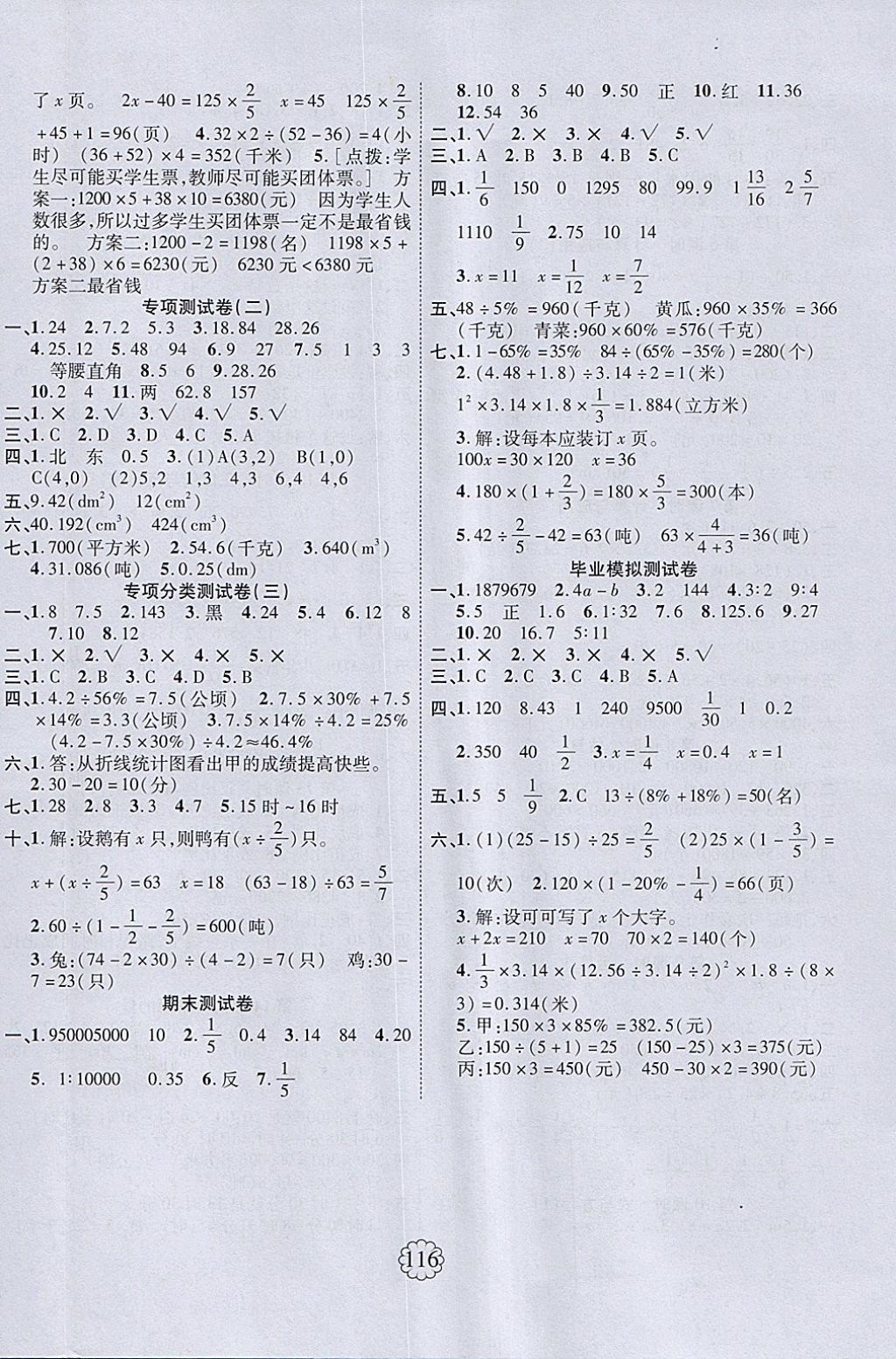 2018年暢優(yōu)新課堂六年級數(shù)學下冊北師大版 參考答案第8頁