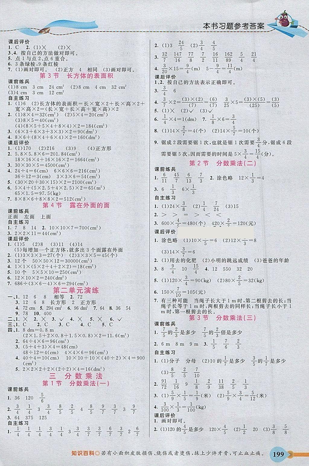 2018年五E課堂五年級數(shù)學(xué)下冊北師大版 參考答案第2頁