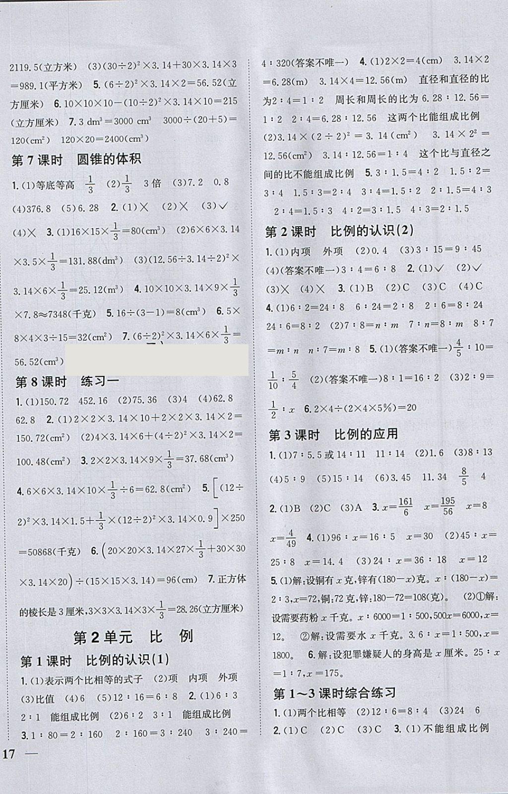 2018年全科王同步課時練習(xí)六年級數(shù)學(xué)下冊北師大版 參考答案第2頁