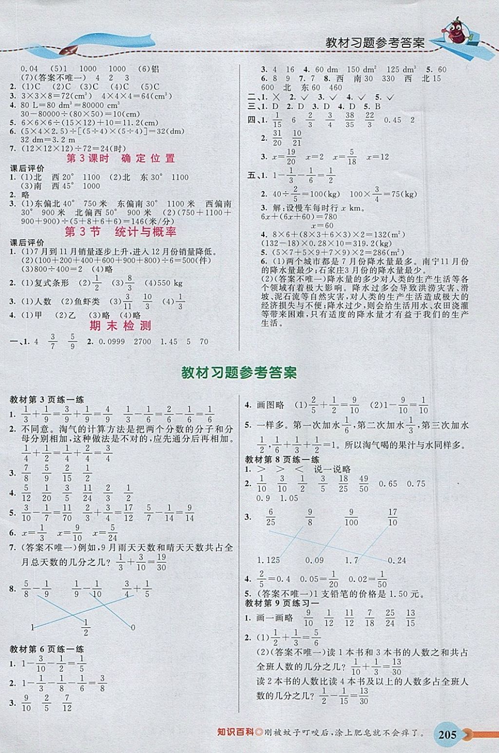 2018年五E課堂五年級數(shù)學(xué)下冊北師大版 參考答案第8頁