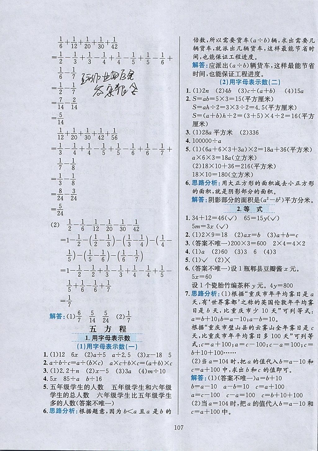 2018年小學(xué)教材全練五年級數(shù)學(xué)下冊西師大版 參考答案第11頁