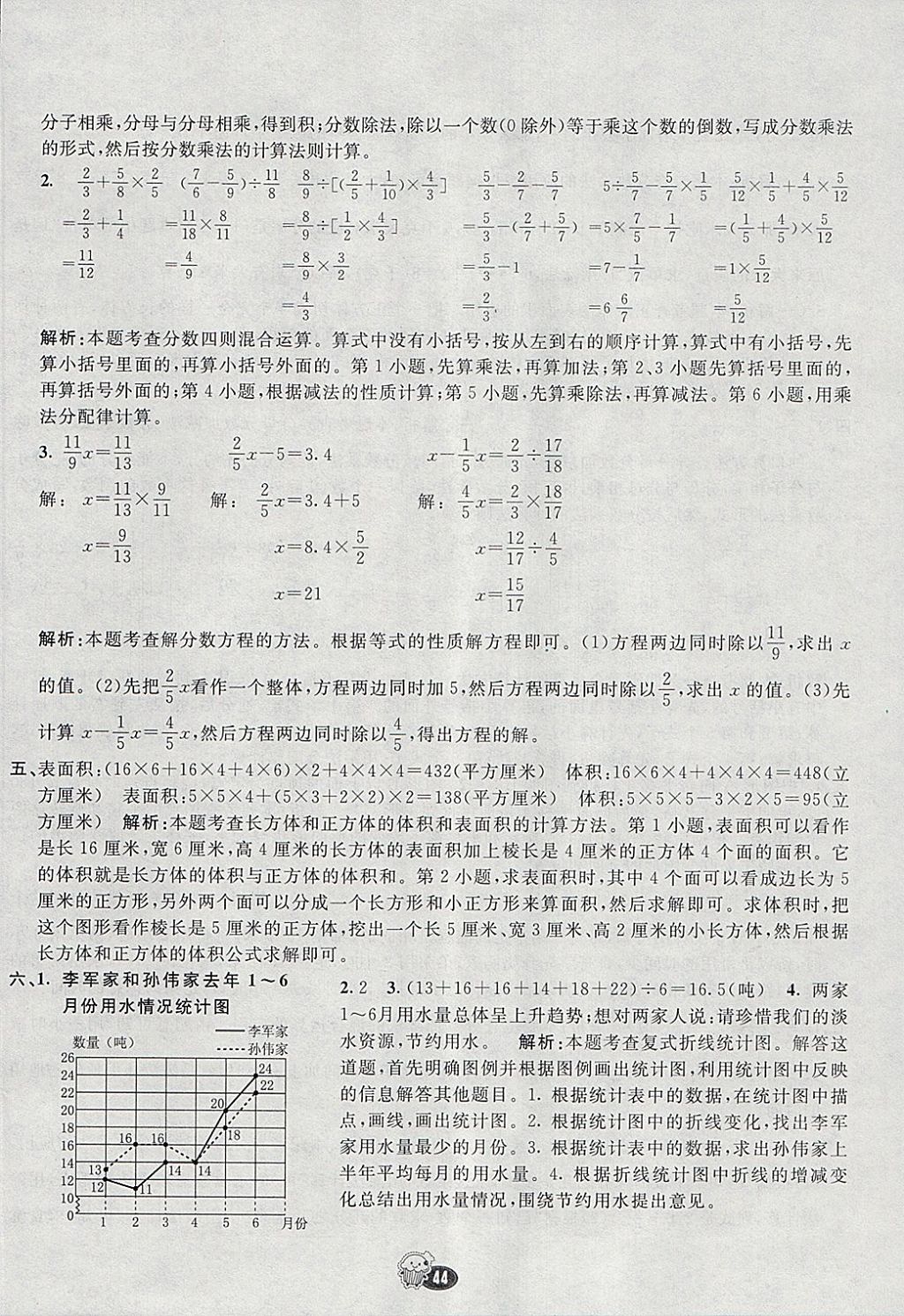 2018年七彩練霸五年級數(shù)學下冊冀教版 參考答案第60頁