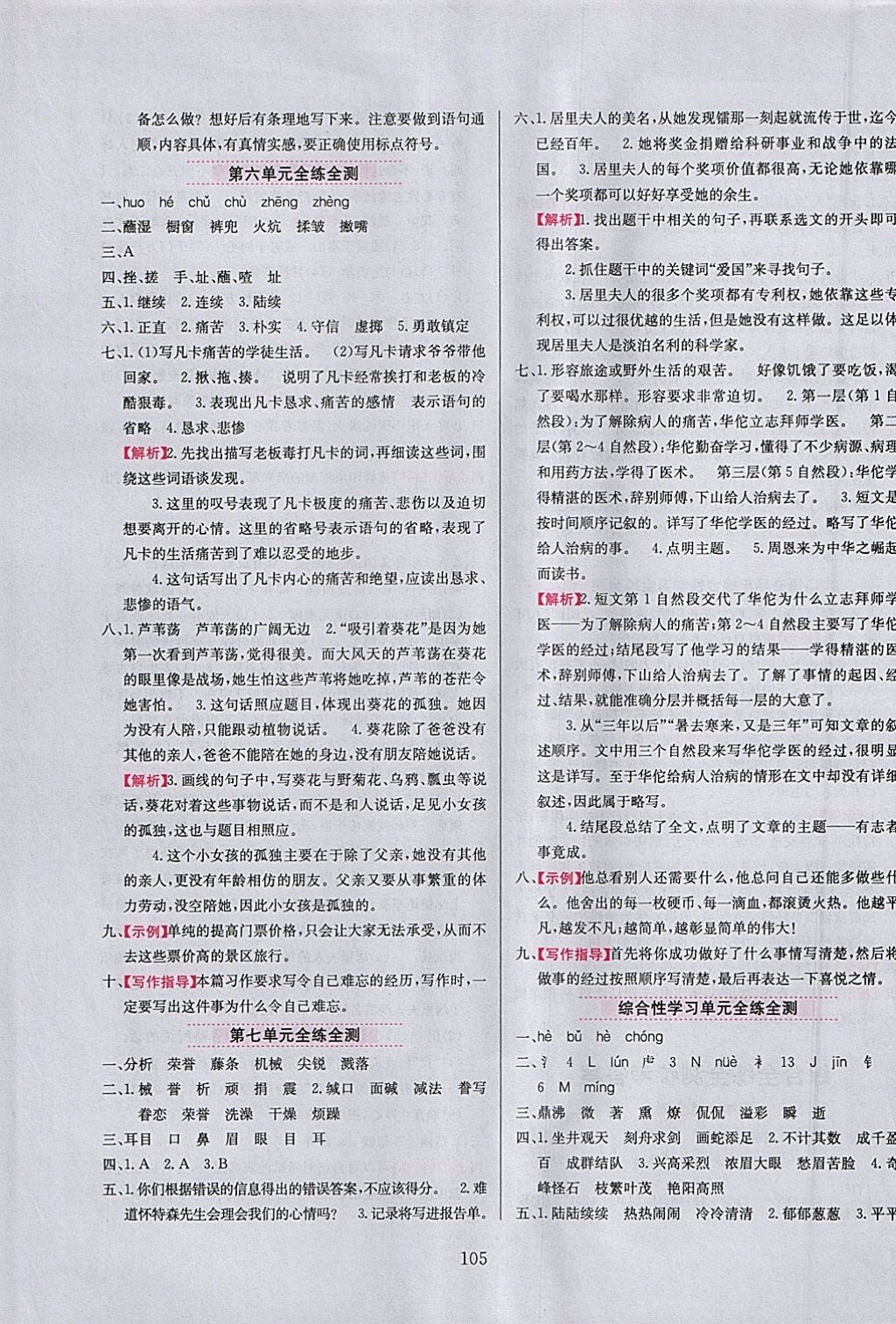 2018年小學(xué)教材全練五年級(jí)語(yǔ)文下冊(cè)魯教版五四制 參考答案第13頁(yè)