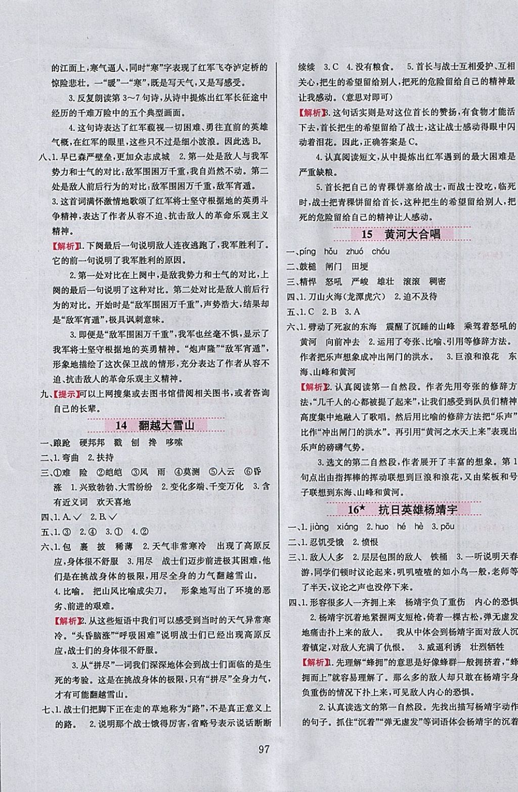 2018年小學(xué)教材全練六年級(jí)語(yǔ)文下冊(cè)西師大版 參考答案第5頁(yè)