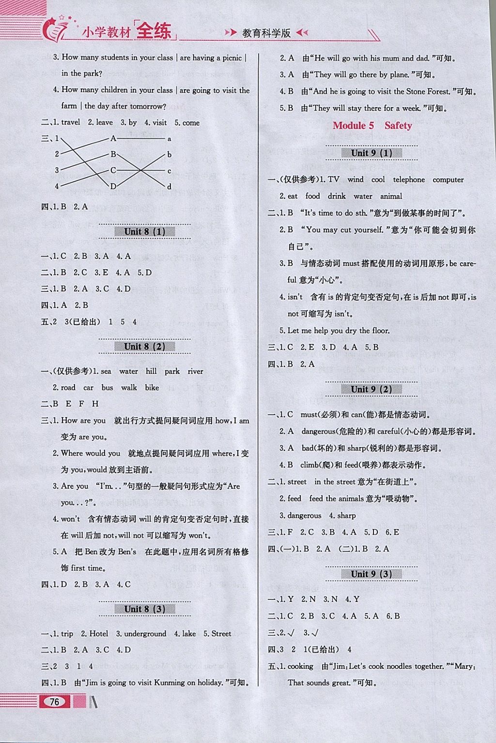 2018年小學(xué)教材全練五年級(jí)英語(yǔ)下冊(cè)教科版三起廣州專用 參考答案第8頁(yè)