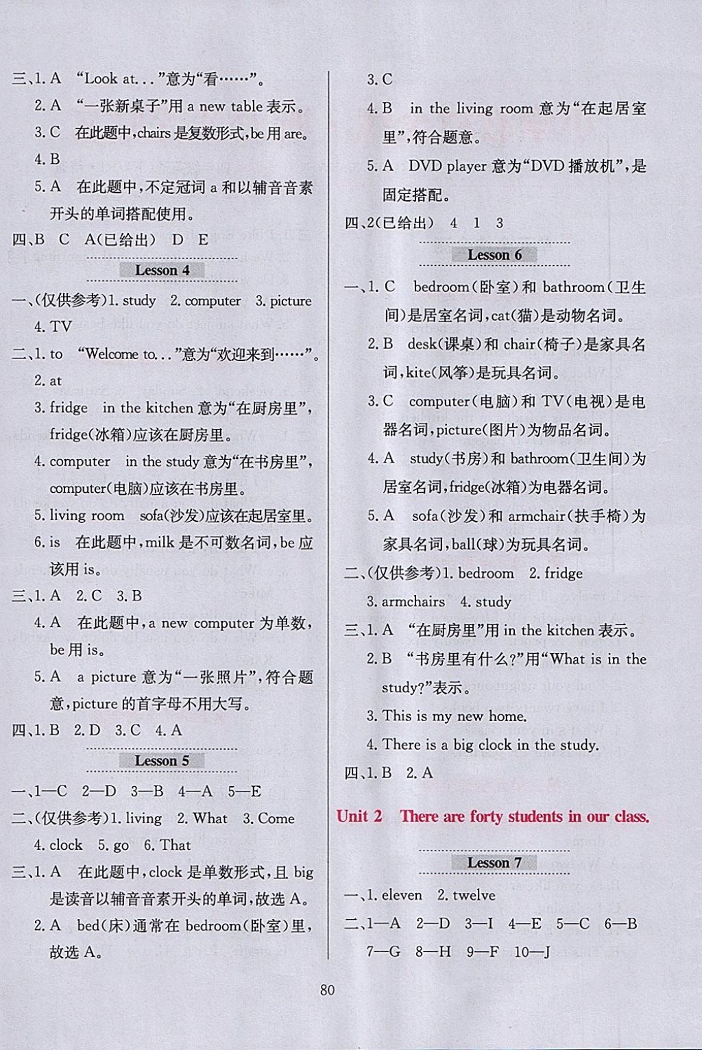 2018年小學(xué)教材全練四年級(jí)英語(yǔ)下冊(cè)人教精通版三起天津?qū)Ｓ?nbsp;參考答案第4頁(yè)