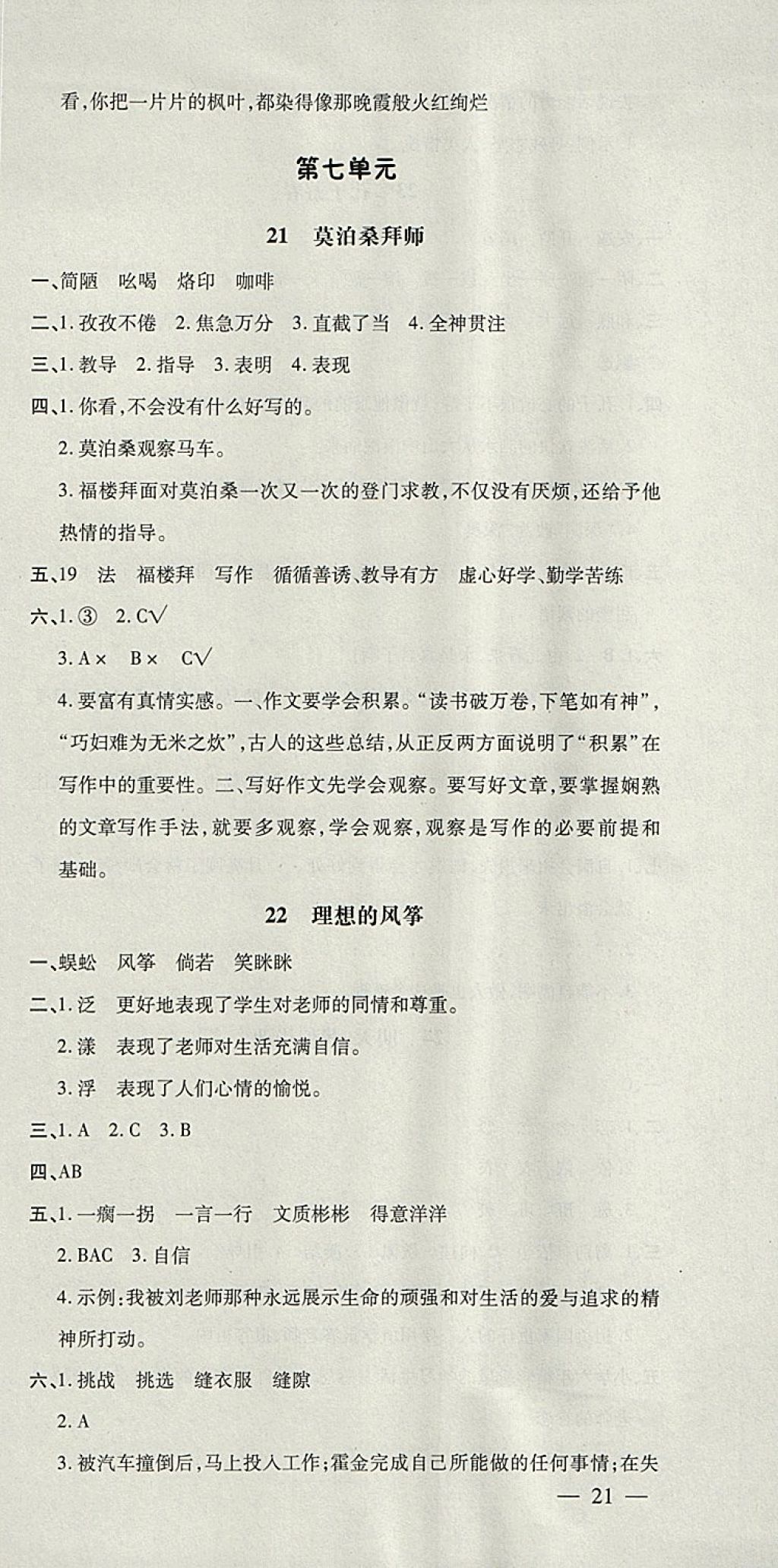 2018年非常1加1一課一練六年級語文下冊蘇教版 參考答案第15頁