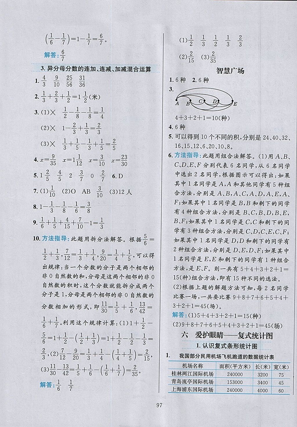 2018年小學教材全練五年級數學下冊青島版六三制 參考答案第9頁