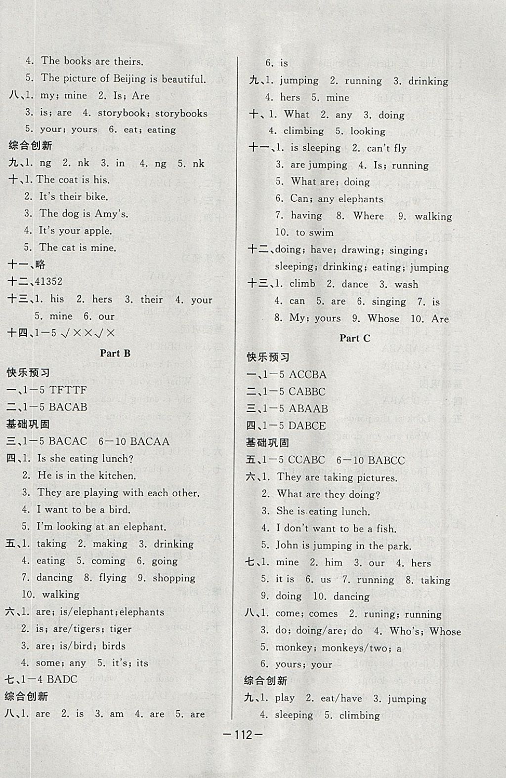 2018年A加優(yōu)化作業(yè)本五年級(jí)英語(yǔ)下冊(cè)人教版 參考答案第6頁(yè)