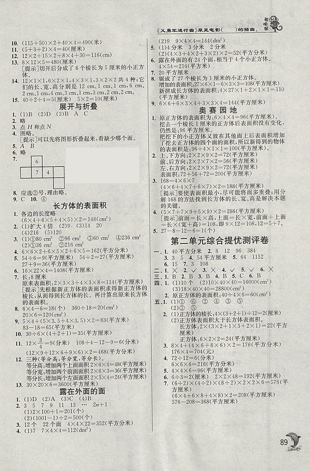 2018年实验班提优训练五年级数学下册北师大版 参考答案第3页