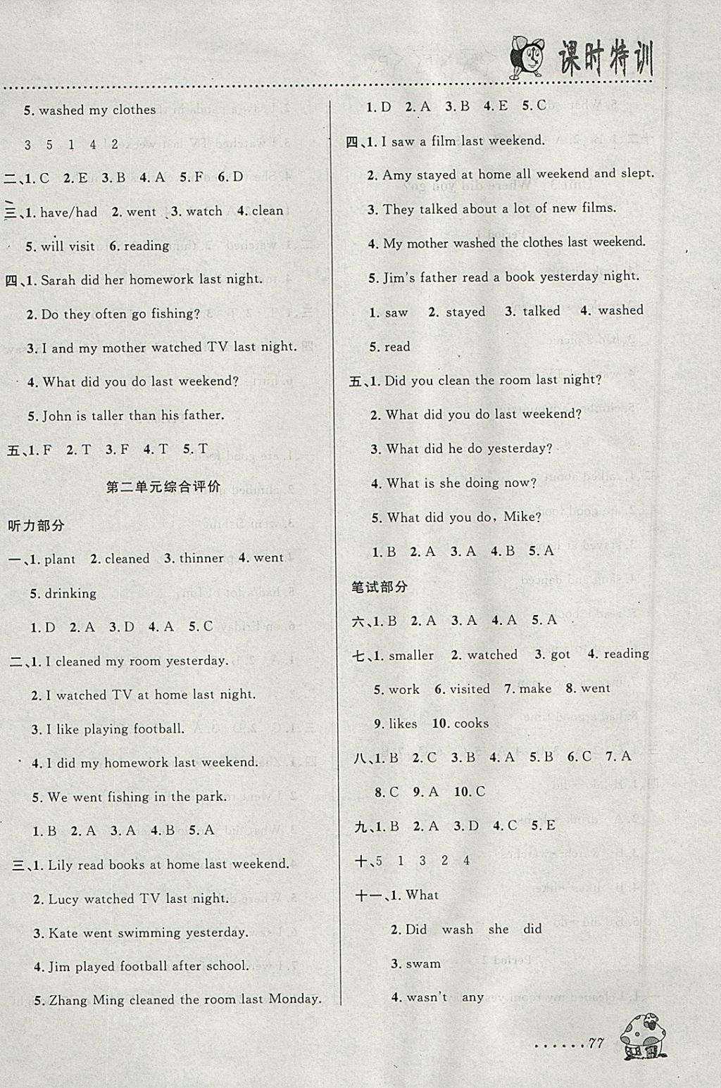 2018年明天教育課時特訓六年級英語下冊人教PEP版 參考答案第5頁