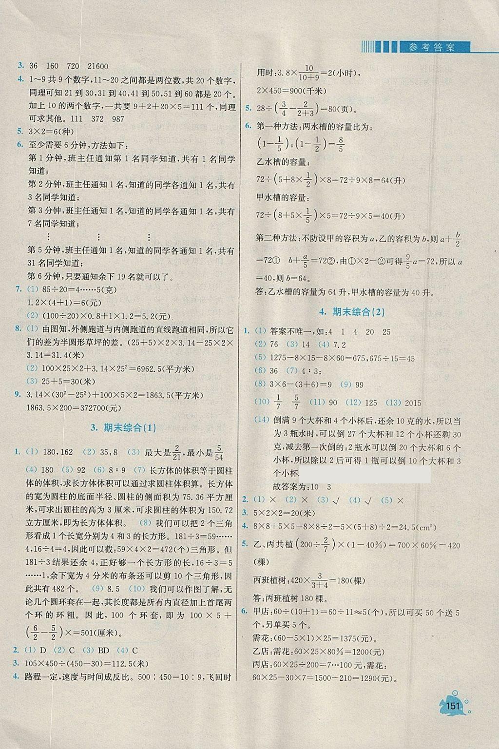 2018年小学同步奥数天天练六年级下册人教版 参考答案第19页